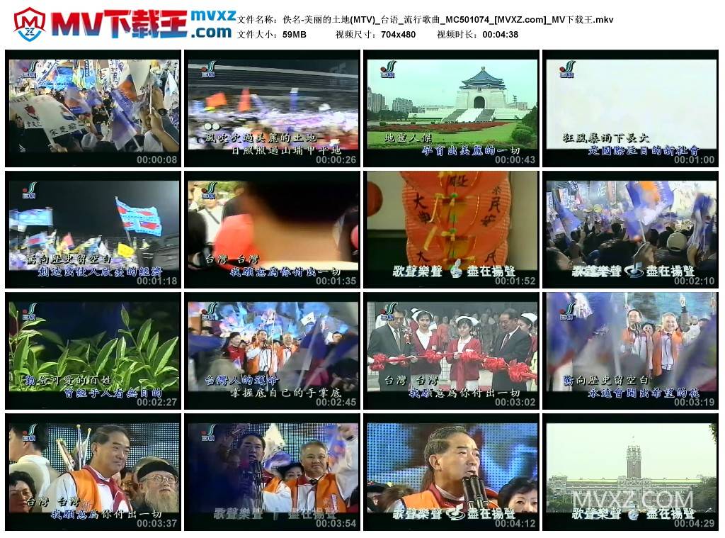 佚名-美丽的土地(MTV)_台语_流行歌曲_MC501074